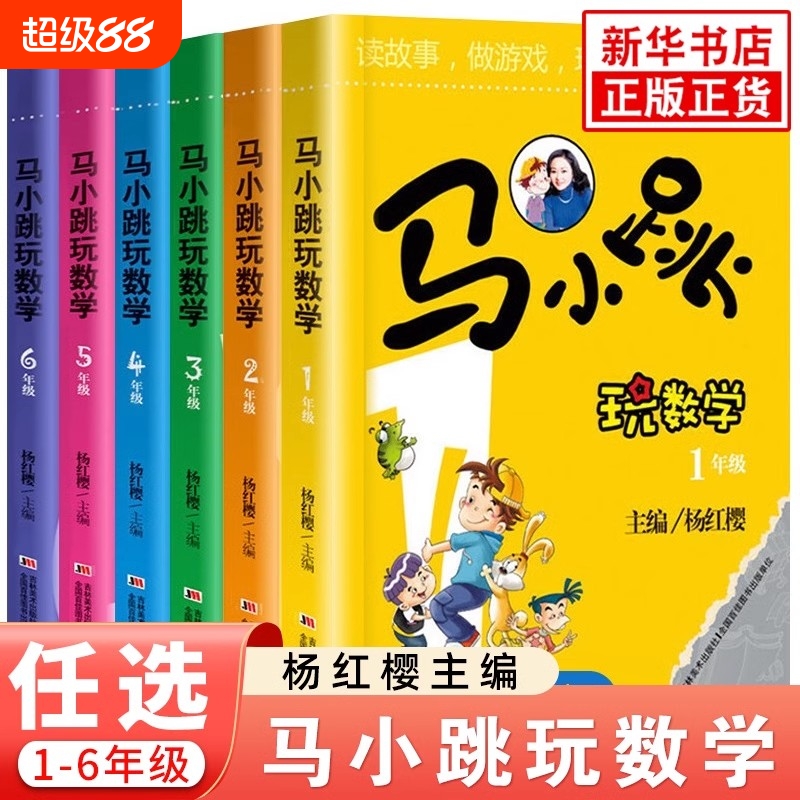 马小跳玩数学1-6年级任选