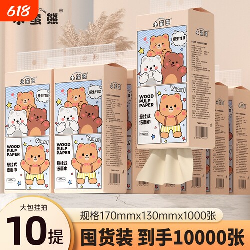小蛮熊悬挂式抽纸巾家用实惠装加量整箱批纸擦手抽卫生纸巾