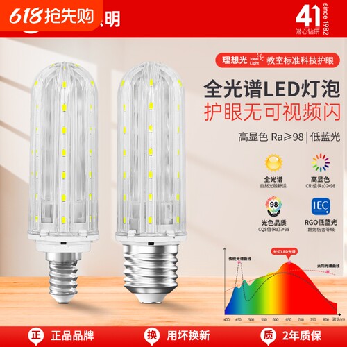 卧室儿童房全光谱LED护眼灯泡
