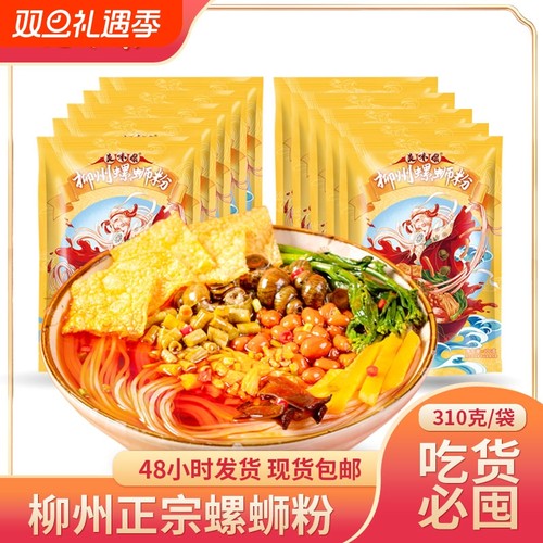 美味螺螺蛳粉柳州正宗螺蛳粉310g*8袋广西特产速食酸辣螺丝粉米线