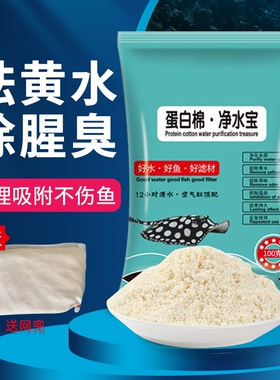 鱼缸净水宝蛋白棉黄水专用过滤棉材料净水剂神器硝化细菌水质换水