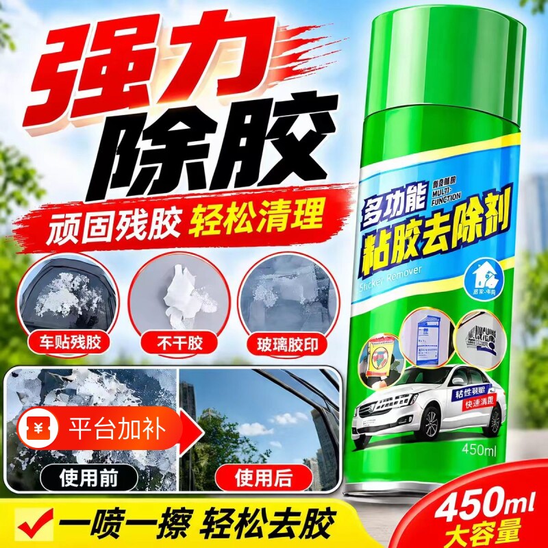 除胶剂家用去胶强力清除剂胶痕汽车不伤漆通用粘胶解胶柏油清洗剂