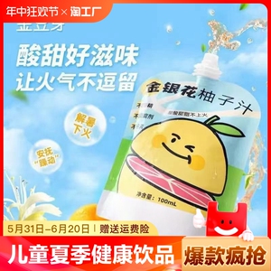 15袋金豆牙金银花柚子汁袋装健康果汁水果饮料便携饮品即食儿童款