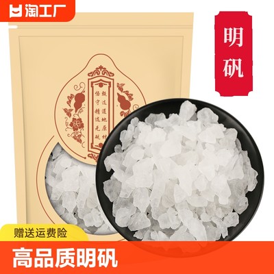 白矾明矾净水用食用食品级晶体明凡500g克白矾块装油条粉泡脚止汗