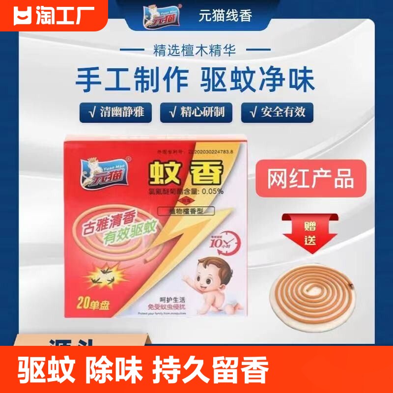 元猫工厂直营店檀香型灭蚊王蚊香灭蚊线香家用户外长效驱蚊虫防蚊