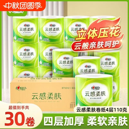 心相印云感柔肤4层30卷110g有芯卷纸卷筒纸家庭卫生纸实惠装整箱