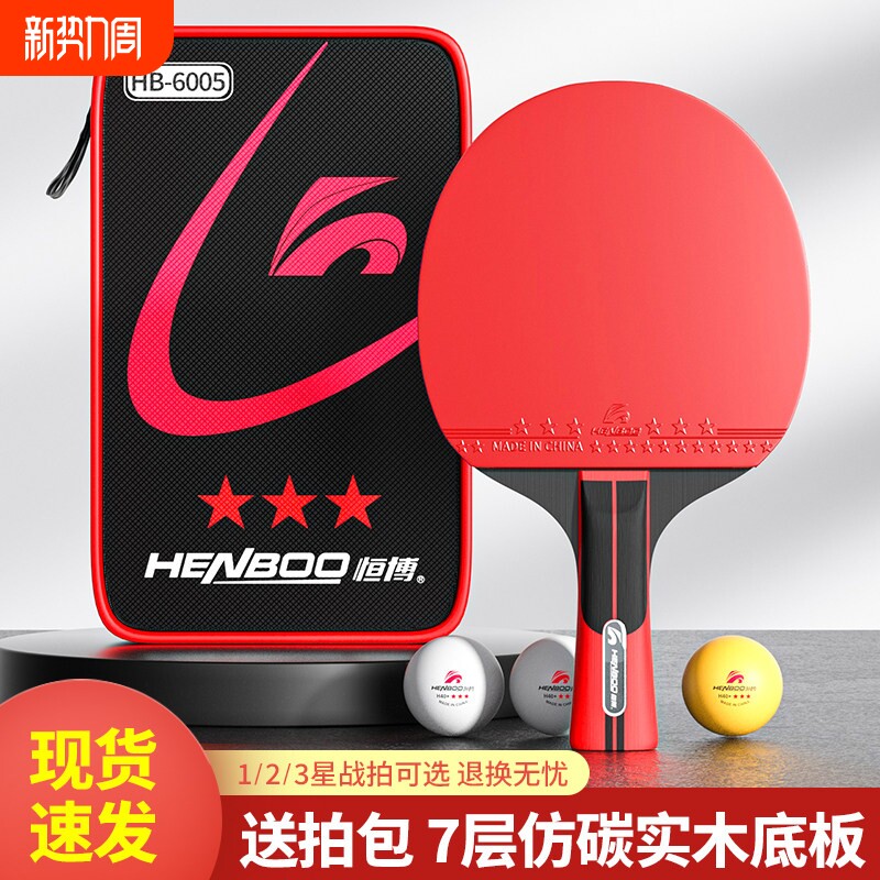 乒乓球拍一二三星单拍正品娱乐训练专业级直横拍学生兵乓球拍单支