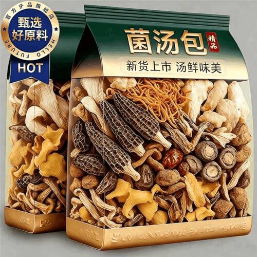 云南七彩菌汤包旗舰品质野生干货山珍菌汤包煲汤炖食材松茸菌类