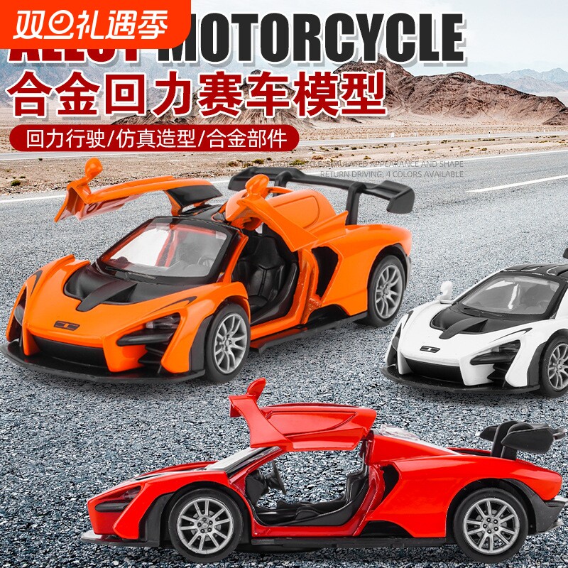 抖音网红儿童玩具男孩仿真合金车模迈凯伦跑车玩具车夹娃娃机赛车