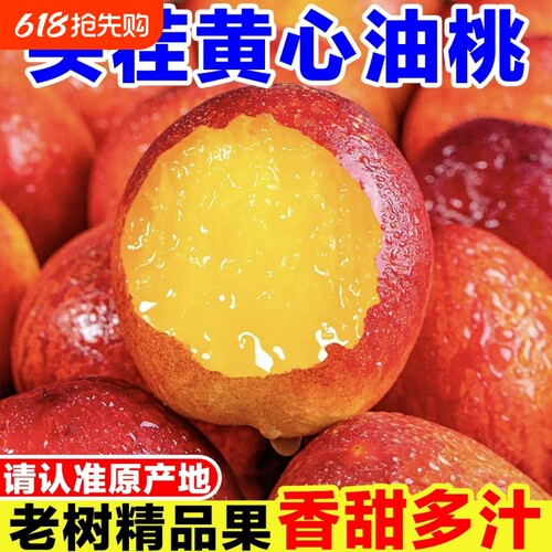 【齁甜】黄心油桃当季新鲜现摘水果爆汁口感香甜爽脆果肉滑嫩饱满