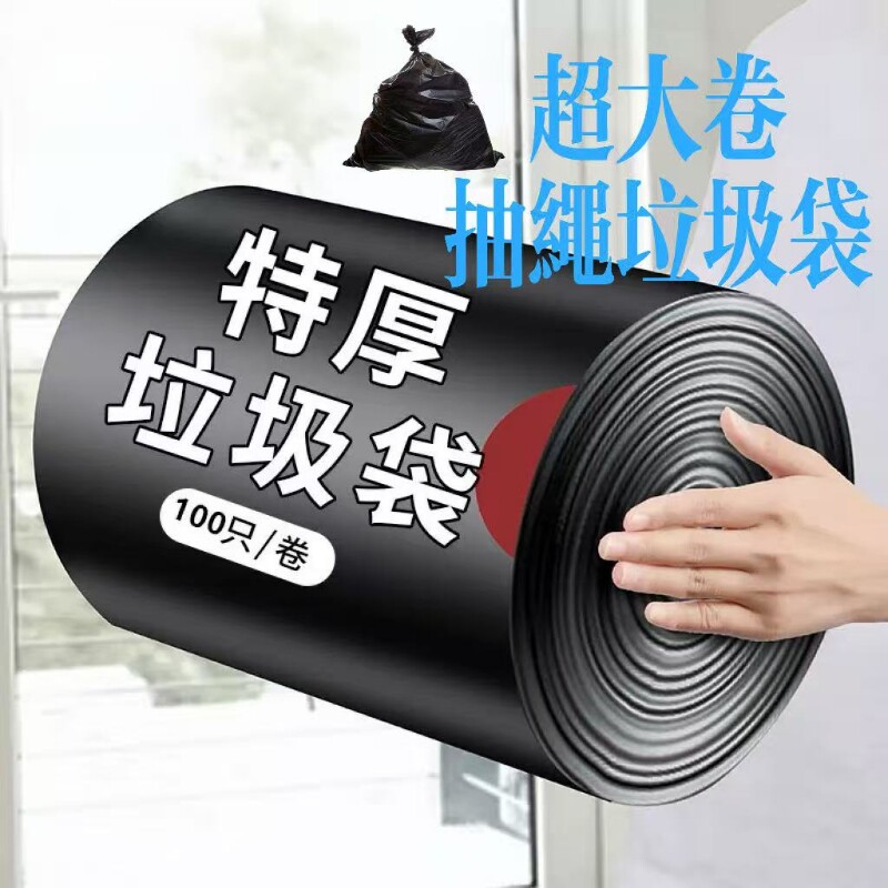 垃圾袋家用加厚手提式厨房宿舍黑色大号抽绳式特厚塑料袋超厚大卷