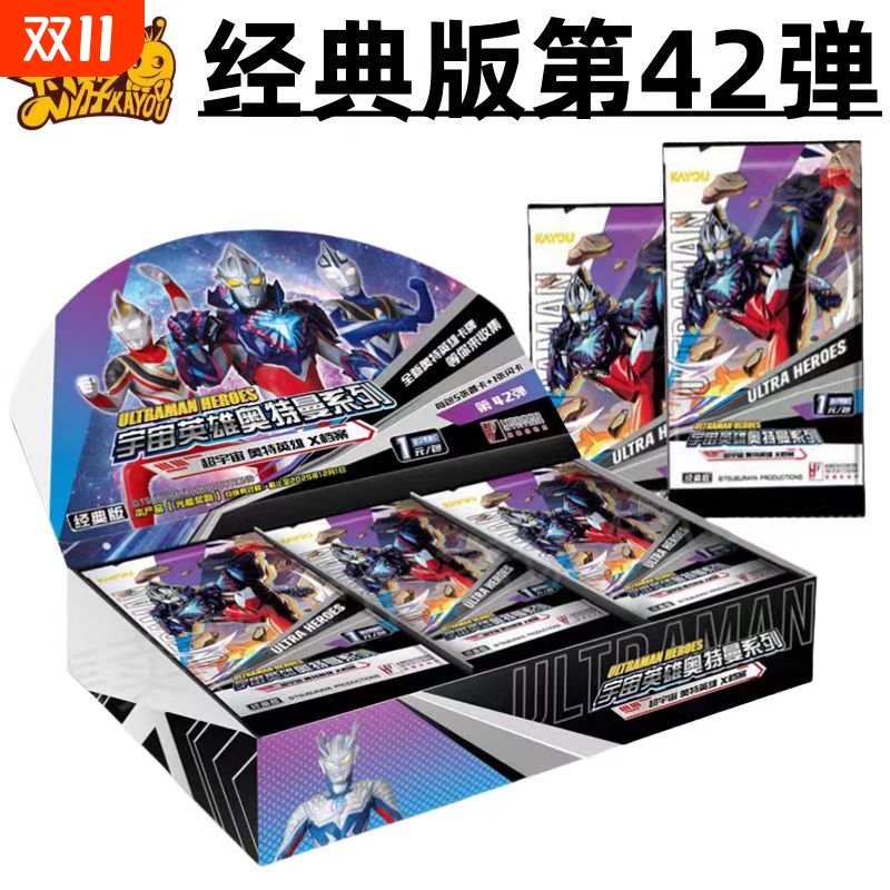 卡游奥特曼卡片经典版新弹一整盒收藏收集卡册儿童男孩玩具3839
