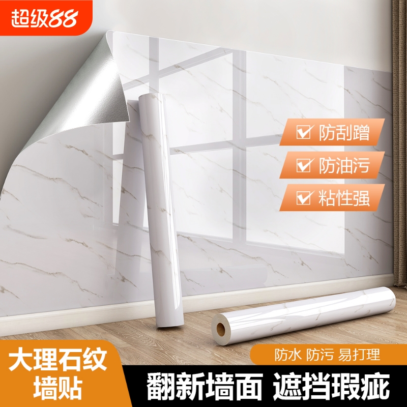 墙纸自粘防水防潮仿瓷砖大理石墙贴墙面遮丑装饰家用背景墙裙贴纸