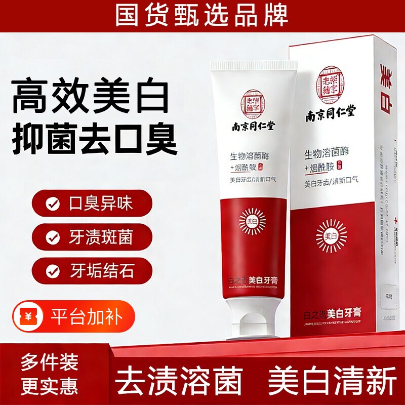 美白牙膏官方正品生物溶菌酶去烟渍牙渍去黄清新去口臭男女通用