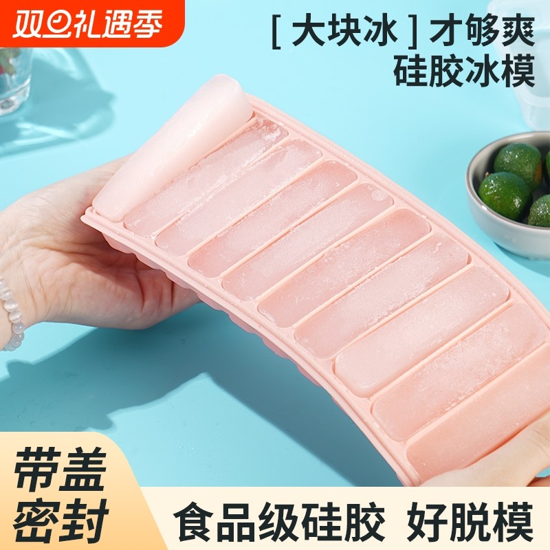 硅胶冰格长条大冰块模具制冰盒洋酒辅食盒带盖家用方形冰条冰箱