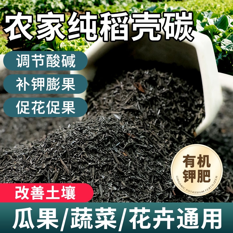 稻壳炭腐熟谷壳碳园艺肥