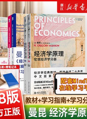 经济学原理曼昆宏观微观北大