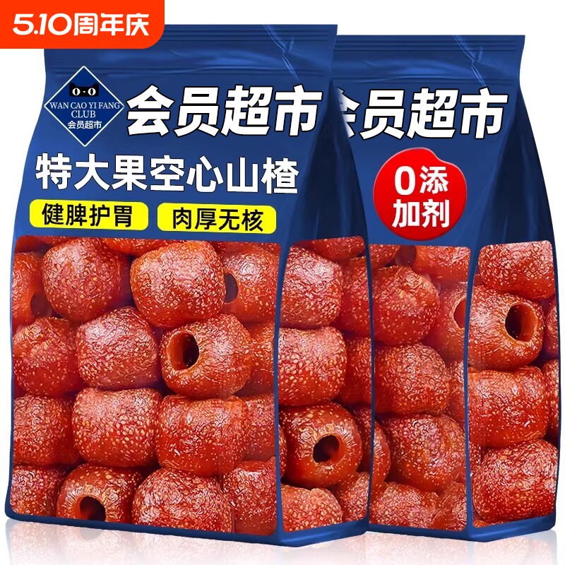 空心山楂无添加独立包装无核蜜饯果脯旗舰店沂蒙特产小零食开胃