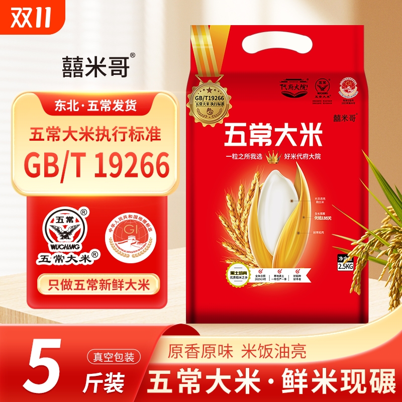 代府大院五常大米2.5kg真空新米