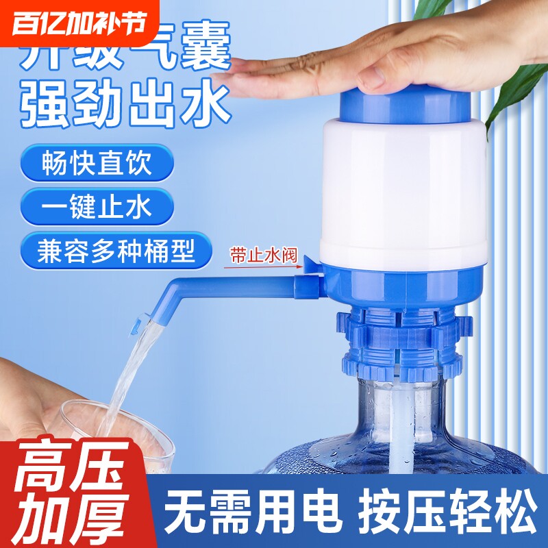 压水器桶装水手压式矿泉水手动吸水器桶装水饮水机家用自动抽水器
