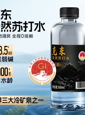 克东饮用天然苏打水弱碱PH8.5高端矿泉水饮料整箱24瓶旗舰店500ml