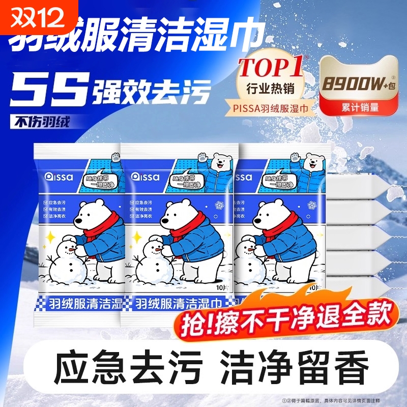 羽绒服免洗清洁湿巾干洗强力去污衣物去渍湿纸巾家用清洗剂去油