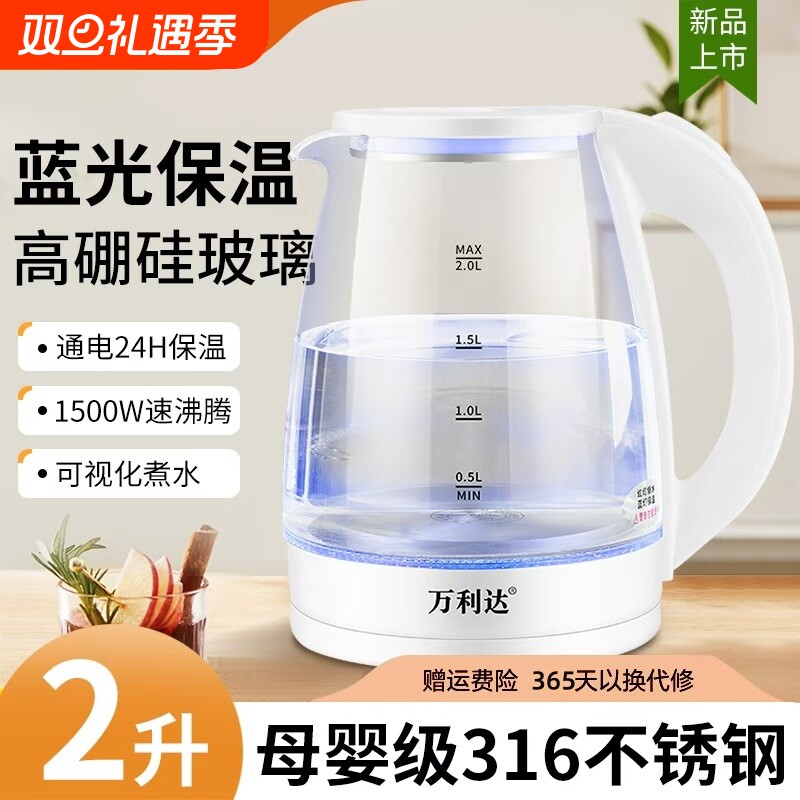 电热水壶玻璃烧水壶万利达家用316不锈钢保温热水器耐高温大容量