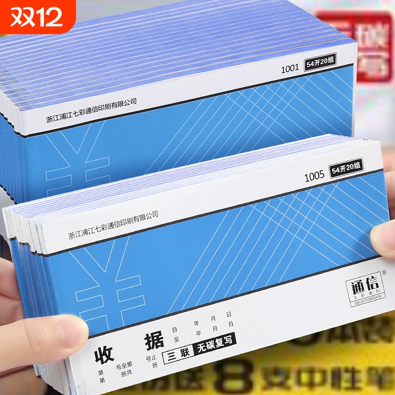 无碳三联23收款财务费用报销单据