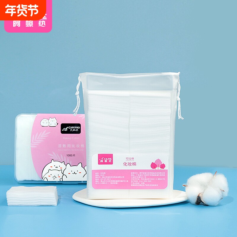 化妆棉A1vl001-易上手薄款卸妆用棉片脸部眼唇用便携湿敷可拉
