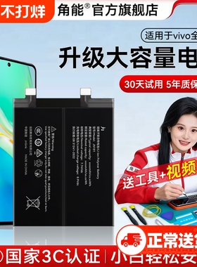 角能适用vivo s9电池s7原装s1pro/s5/s6/s10/s12/s15/s16手机s7e活力版s9e原厂s12pro官方s15pro大容量s10pro