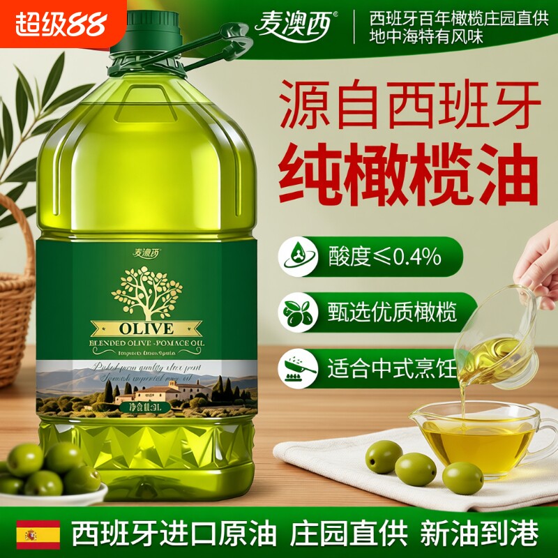 西班牙进口含特级初榨橄榄油官方旗舰店3L正品家用炒菜食用油精炼