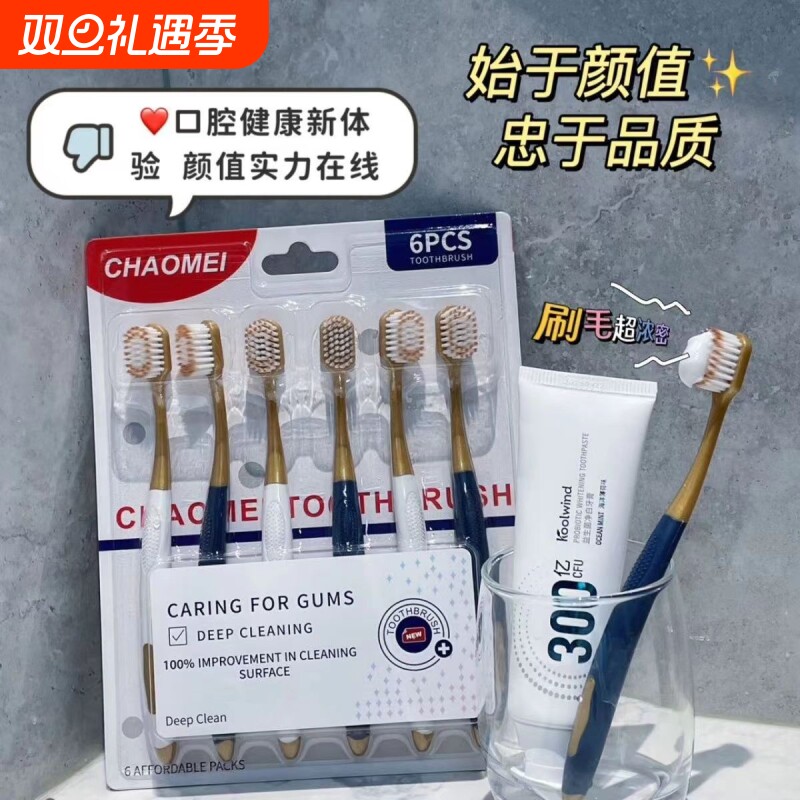 牙刷6支成人软毛宽头深层清洁口腔密丝柔软高密家用折叠护龈抗菌