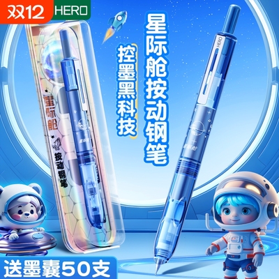 英雄按动钢笔小学生三年级专用