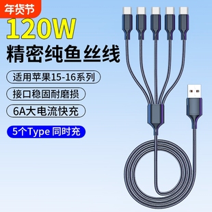5个Typec安卓充电线器USB多头一拖五数据线多功能三合一通用双头适用五头苹果16华为快充线3个TC多插头充电器