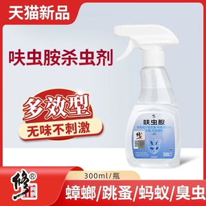 修正家用呋虫胺喷雾蟑螂药厨房跳蚤臭虫非无毒全窝室内杀虫剂端