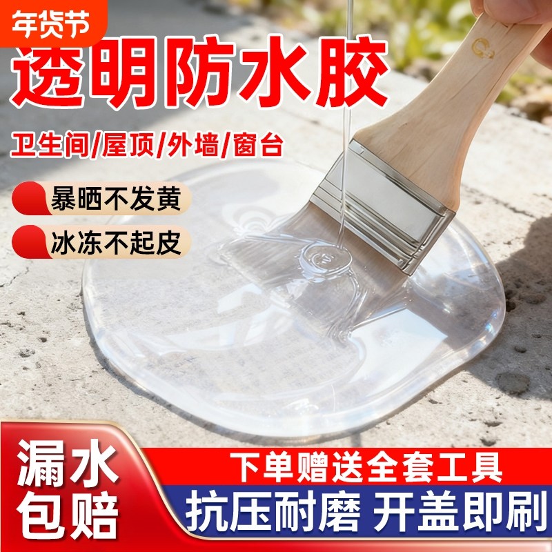 透明防水胶防水涂料免砸砖补漏卫生间专用厨房渗水防漏补漏渗透剂,基础建材,防水涂料,淘宝优惠券,粉丝福利购,淘宝优惠卷