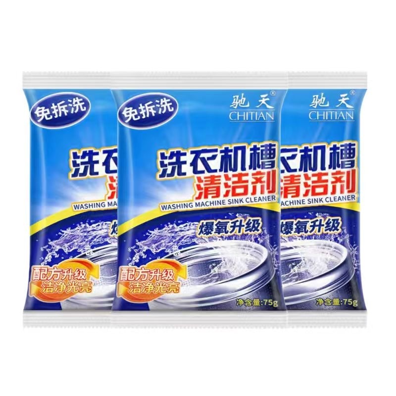 驰天洗衣机槽清洗剂波轮滚筒专用深度清洁除菌除垢75g*3袋/5袋,洗护清洁剂/卫生巾/纸/香薰,洗衣机槽清洁剂,淘宝优惠券,粉丝福利购,淘宝优惠卷
