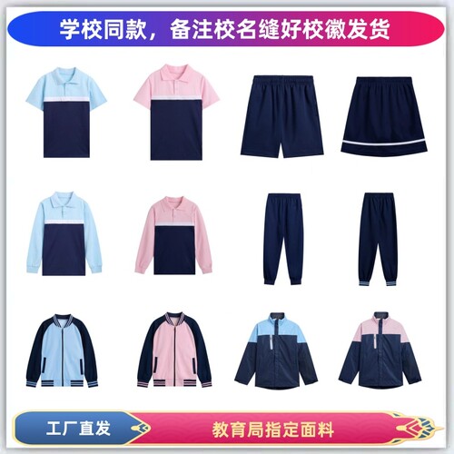 湖里区小学校服小学园服吸湿排汗