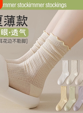 袜子女夏季薄款纯色中筒袜网眼透气防臭无骨月子袜花边堆堆袜黑色
