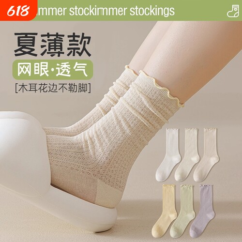 袜子女夏季薄款纯色中筒袜网眼透气防臭无骨月子袜花边堆堆袜黑色