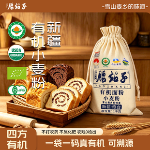 腰站子新疆奇台有机面粉四方认证小麦粉小包装2斤家用面包源头