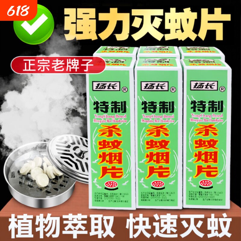 扬长驱蚊神器灭蚊片蚊香驱蚊片杀烟雾无味家用老牌子电蚊日用酒店