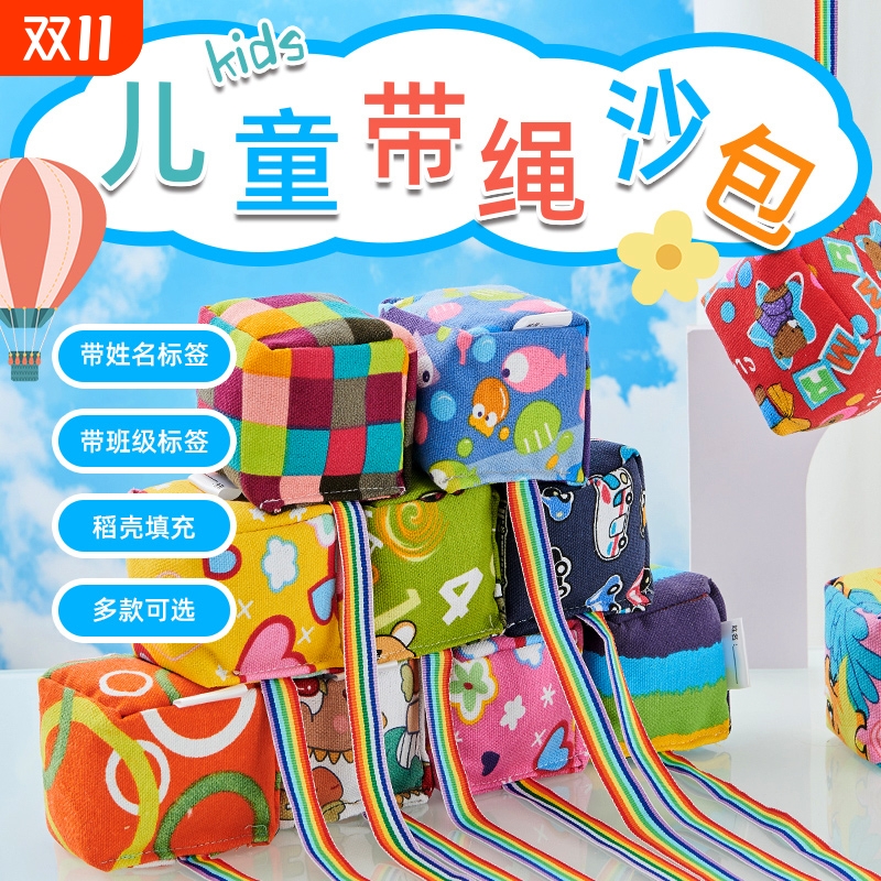 儿童专用数字沙包|超3500人收藏