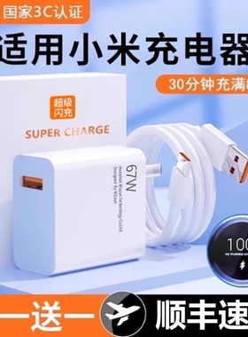 67W闪充头小米充电器原装正品适用于红米K40K50note10pro氮化镓12/11pro/11/13120W快充插头手机加长数据线6A