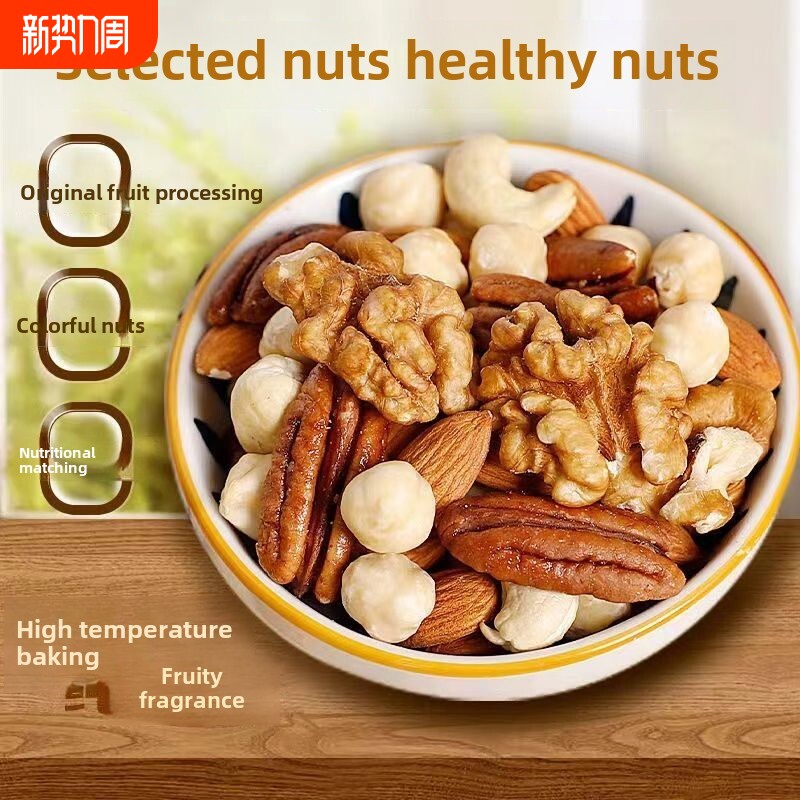 采购产品纯坚果混合杏仁腰果榛子核桃日常健香脆