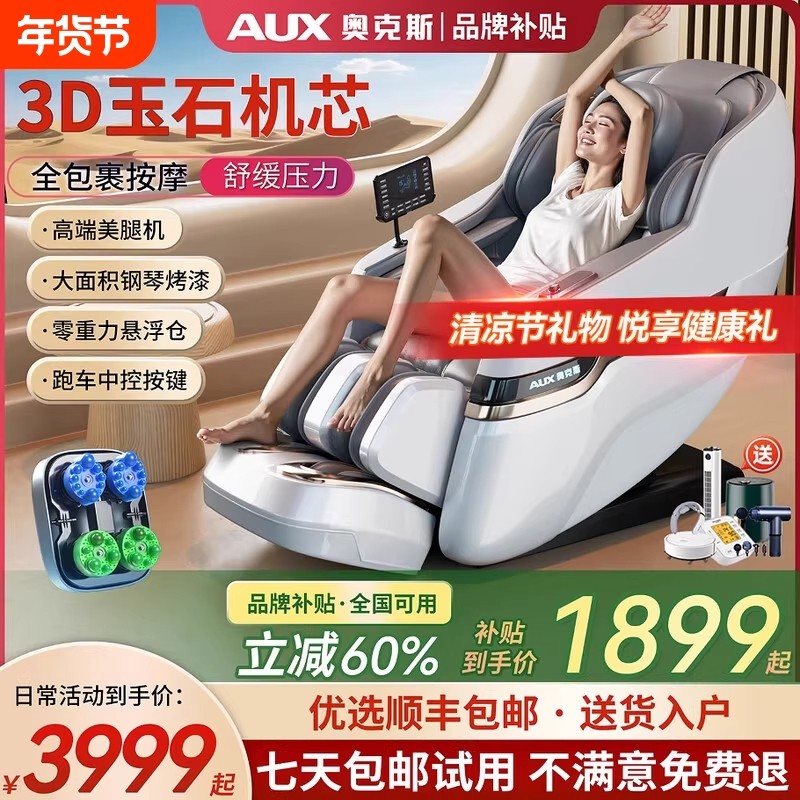 AUX/奥克斯按摩椅全身家用全自动智能电动沙发太空舱零重力揉捏椅,个人护理/保健/按摩器材,按摩椅/沙发,淘宝优惠券,粉丝福利购,淘宝优惠卷