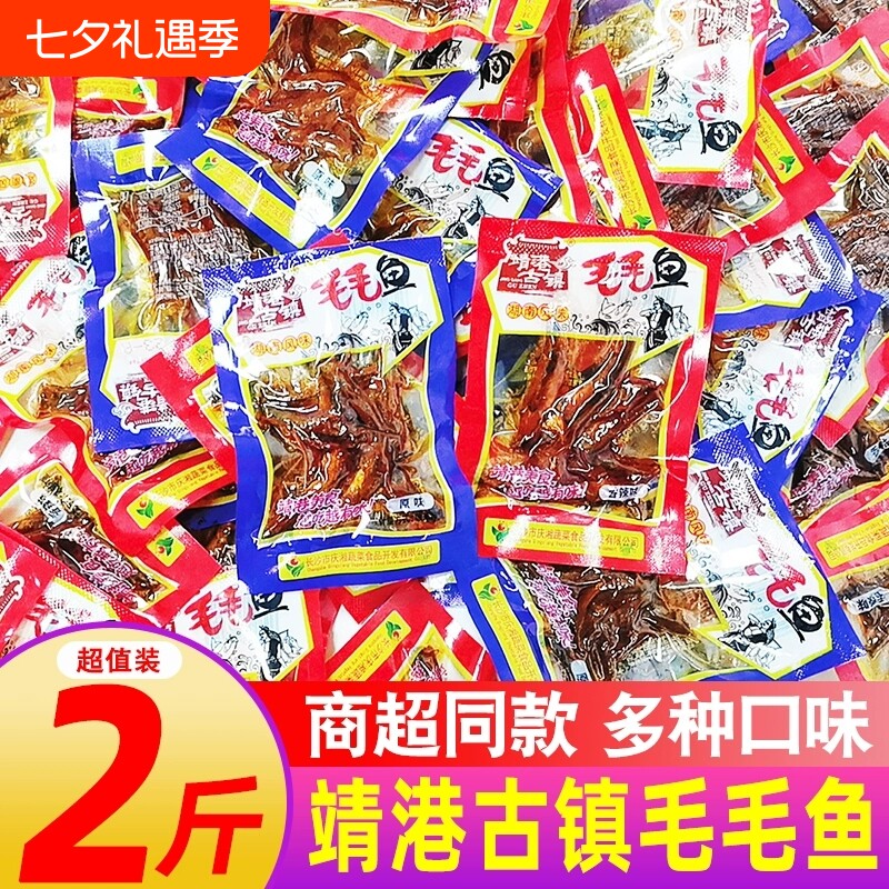 小鱼仔小鱼干靖港古镇毛毛鱼麻辣湖南特产零食小包装辣味香辣特色