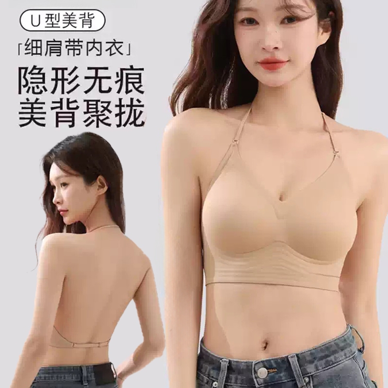 粉底液隐形内衣女细肩带小胸聚拢薄款无痕美背凉感文胸罩夏季新款