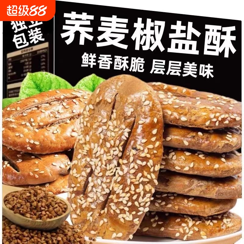 荞麦椒盐酥栗之彩无蔗糖荞麦椒盐酥牛舌饼糖尿饼人专控糖饼干咸味