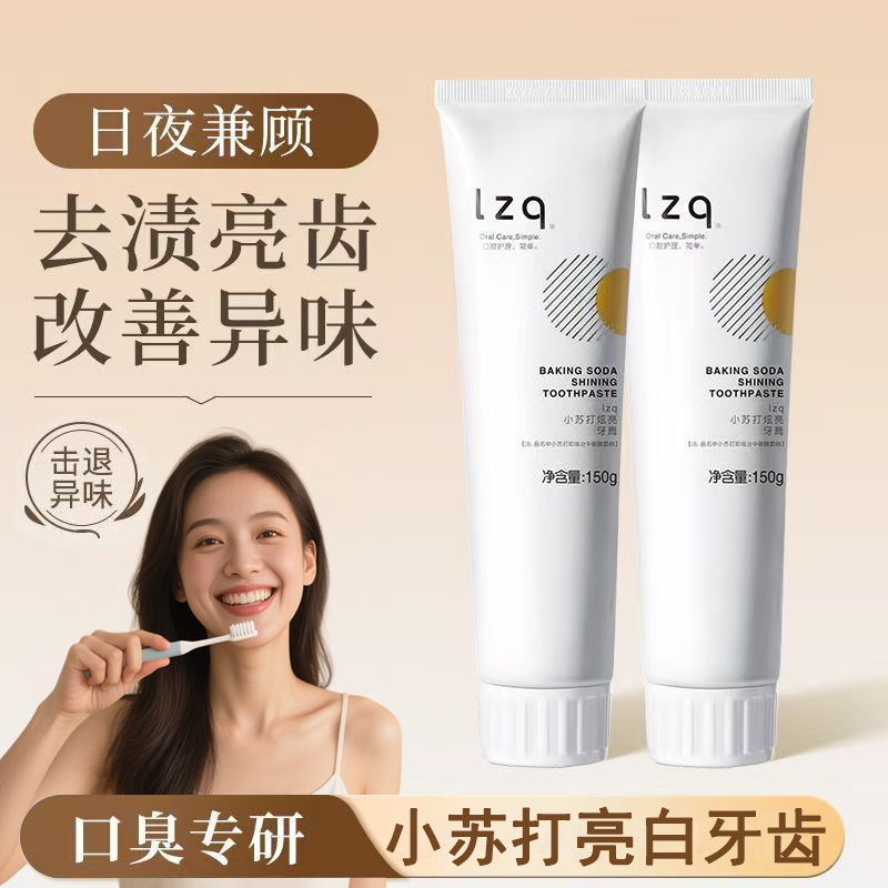 lzq小苏打酵素美白炫亮牙膏洁白去黄清新口气男女士专用官方正品
